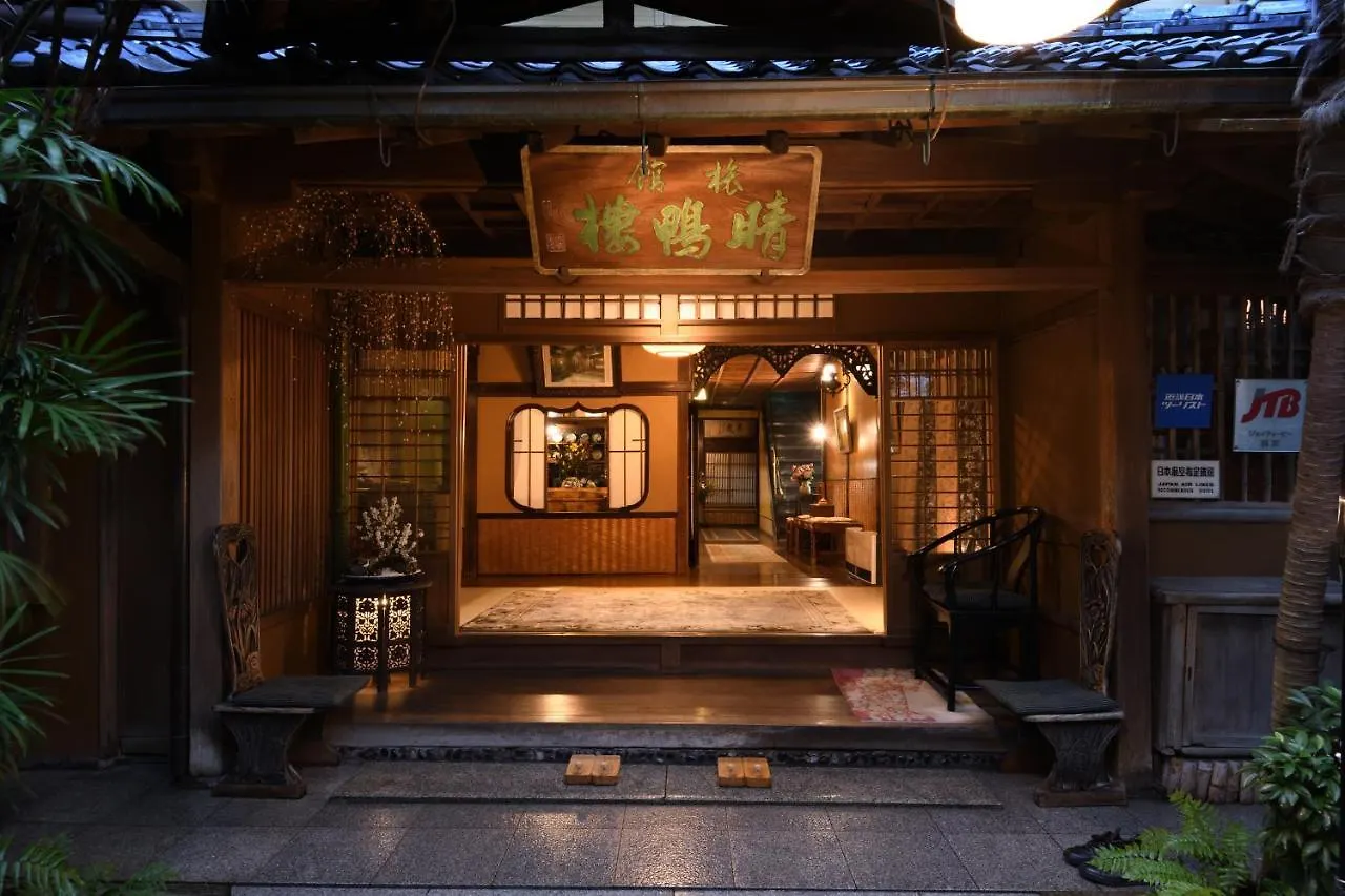 Seikoro Ryokan - Established In 1831 Kyoto